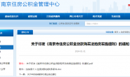 南京新一轮买房政策调控 截止到2024年02月23日